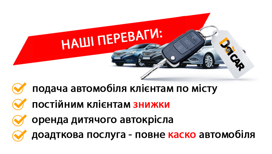 Оренда авто в Кременчуці | DACAR